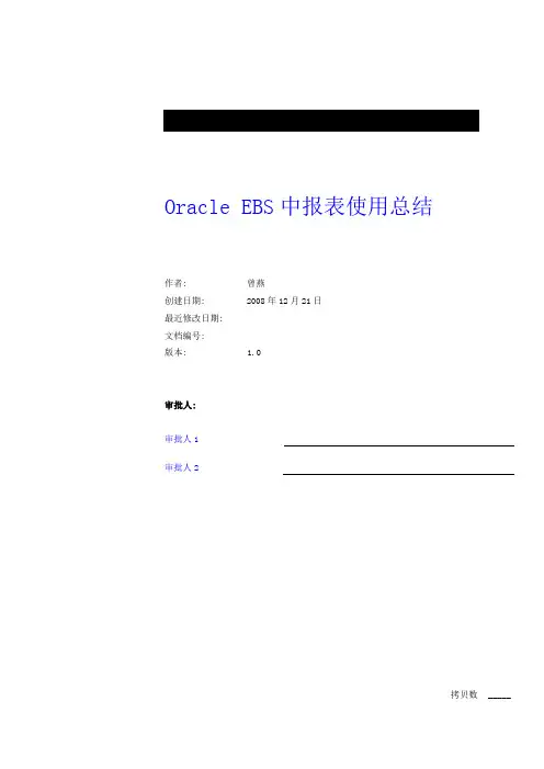 EBS中报表使用总结