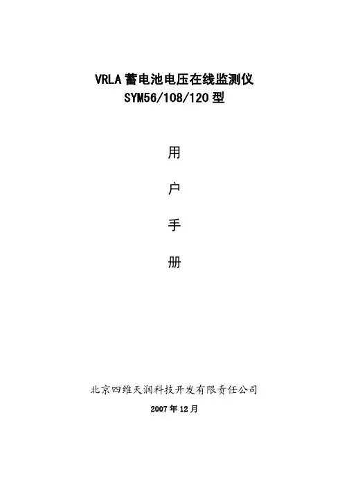 2.6_电池巡检仪用户手册