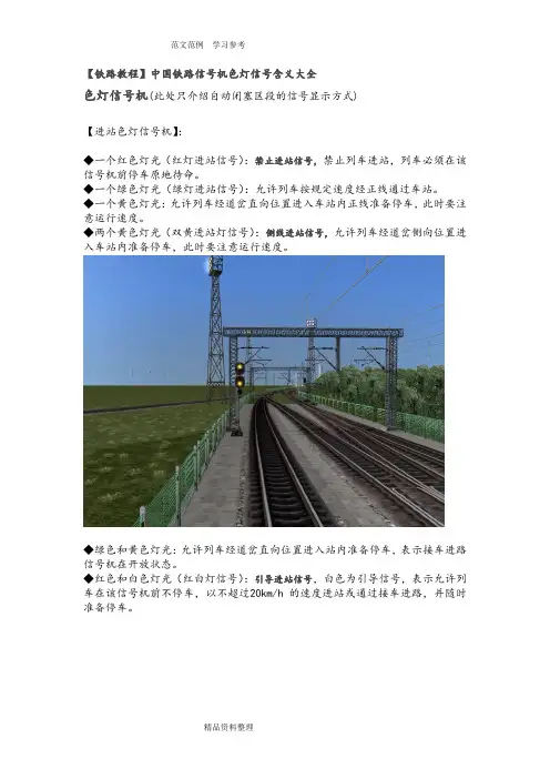 [铁路教程]我国铁路信号机色灯信号含义大全1