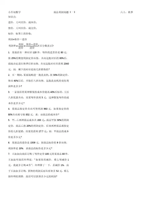 商品利润问题(一)