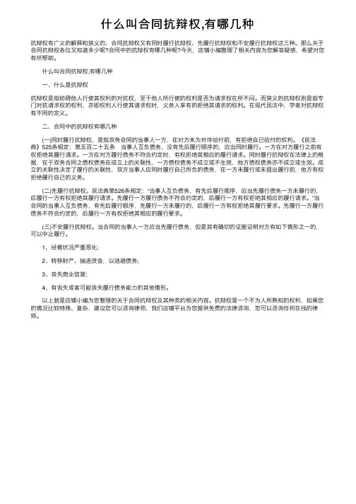 什么叫合同抗辩权,有哪几种