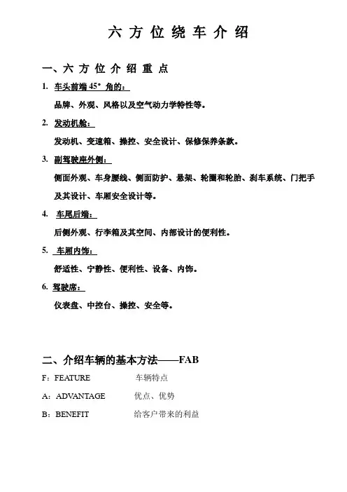 六 方 位 绕 车 介 绍--方法