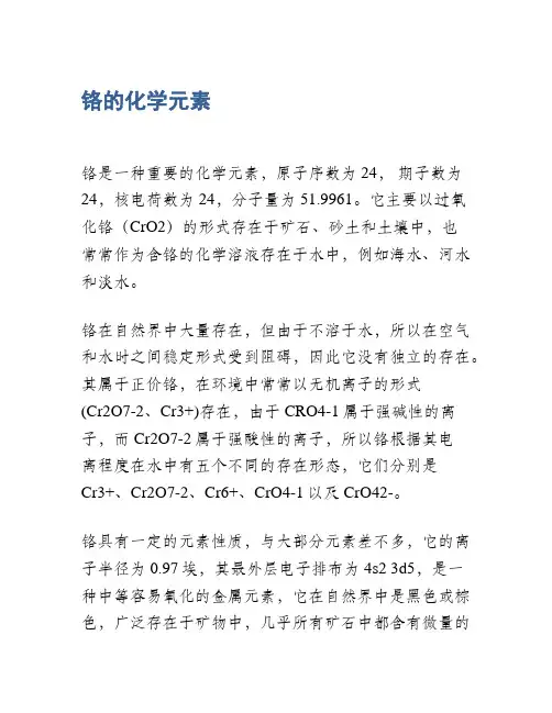 铬的化学元素