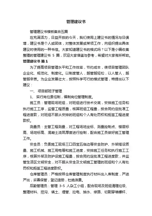 管理建议书模板集合五篇