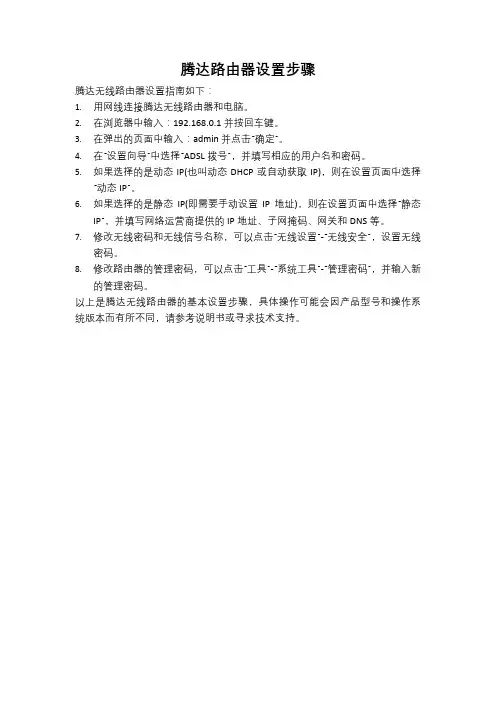 腾达路由器设置步骤