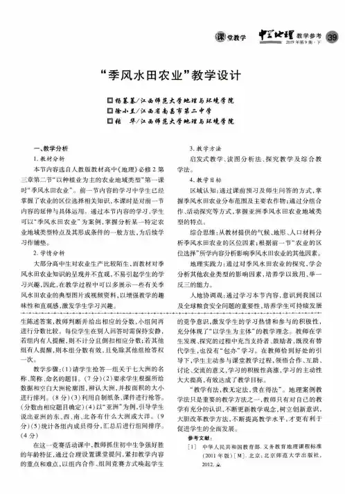 “季风水田农业”教学设计