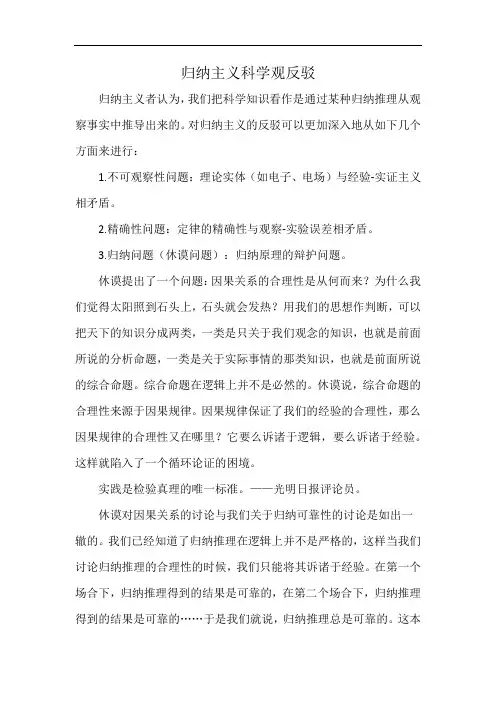 归纳主义科学观反驳