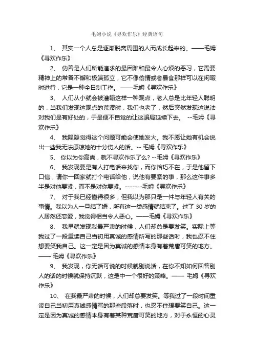 毛姆小说《寻欢作乐》经典语句_励志故事