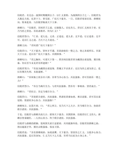 文言文唐雎说信陵君翻译
