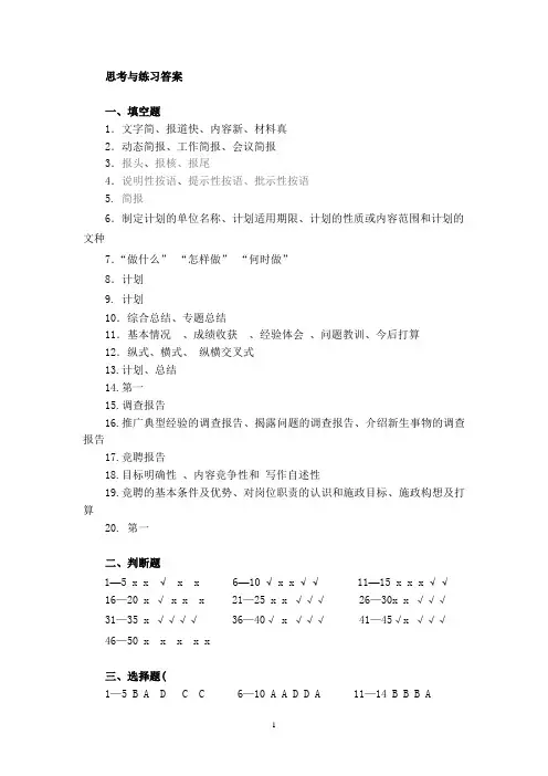 事务文书参考答案