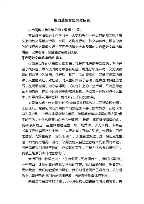 朱自清散文集的读后感