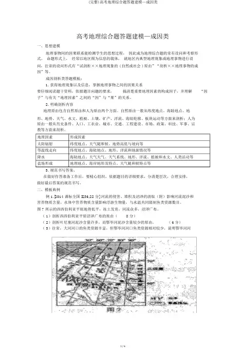 (完整)高考地理综合题答题建模—成因类