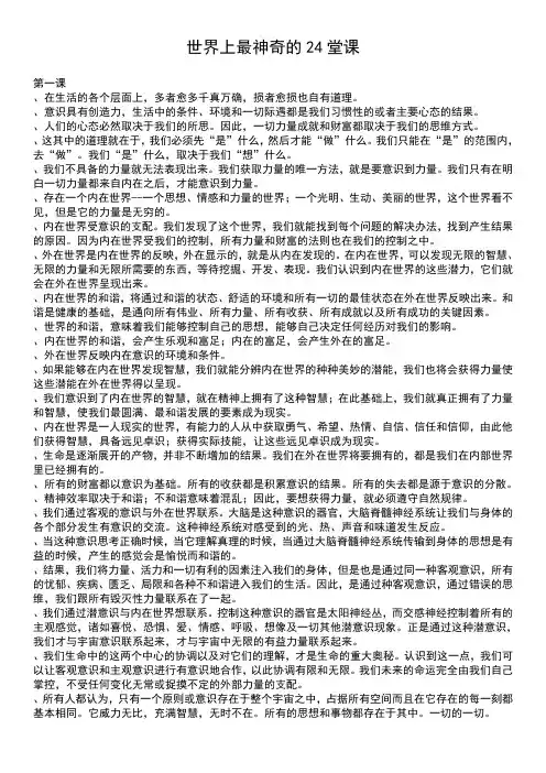 世界上最神奇的24堂课