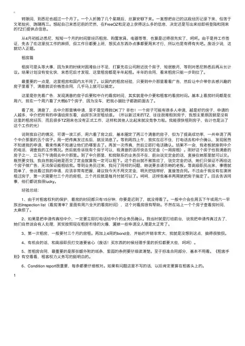 留学悉尼租房经验谈：Conditionreport很重要