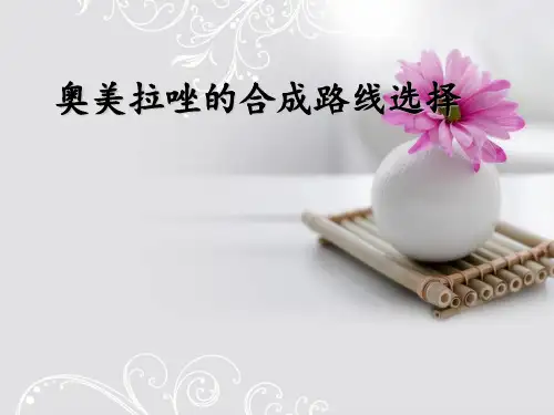 奥美拉唑