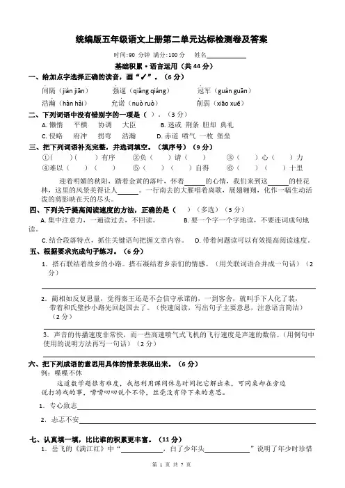 统编版五年级语文上册第二单元达标检测卷及答案
