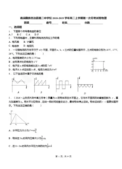 南涧彝族自治县第二中学校2018-2019学年高二上学期第一次月考试卷物理