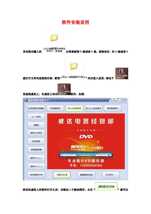 USB编程器软件安装和驱动程序安装说明