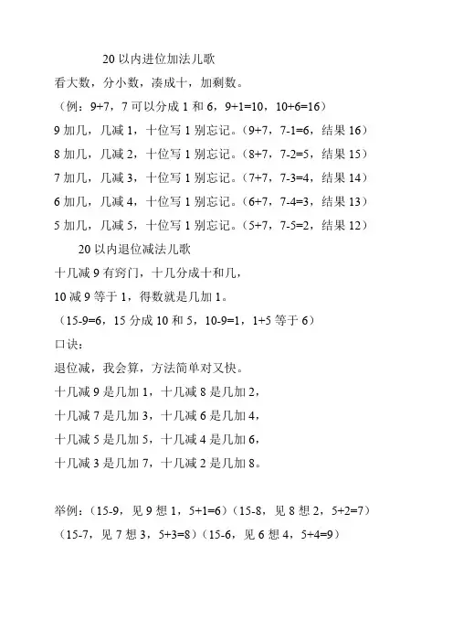 20以内加减法儿歌口诀(推荐文档)