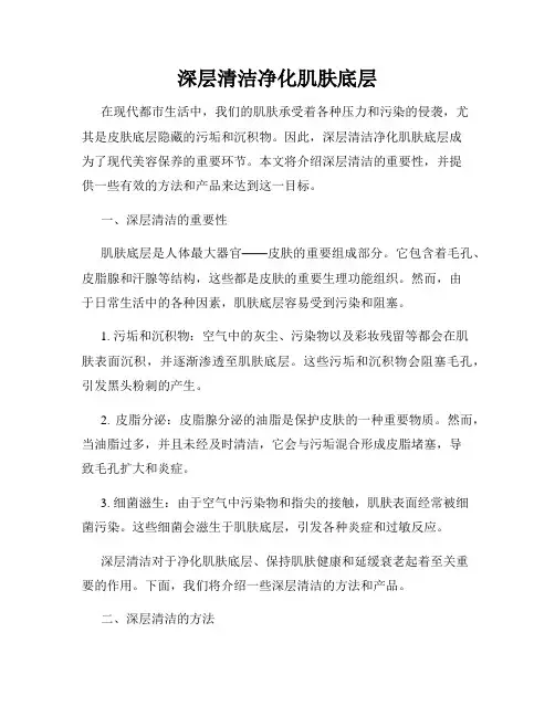 深层清洁净化肌肤底层