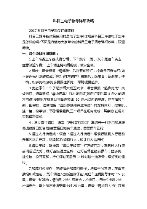 科目三电子路考详细攻略