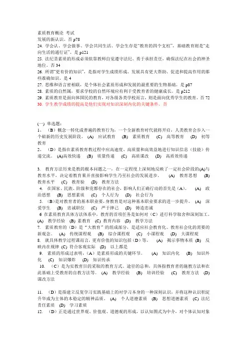 素质教育概论 含答案
