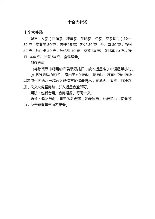 十全大补汤