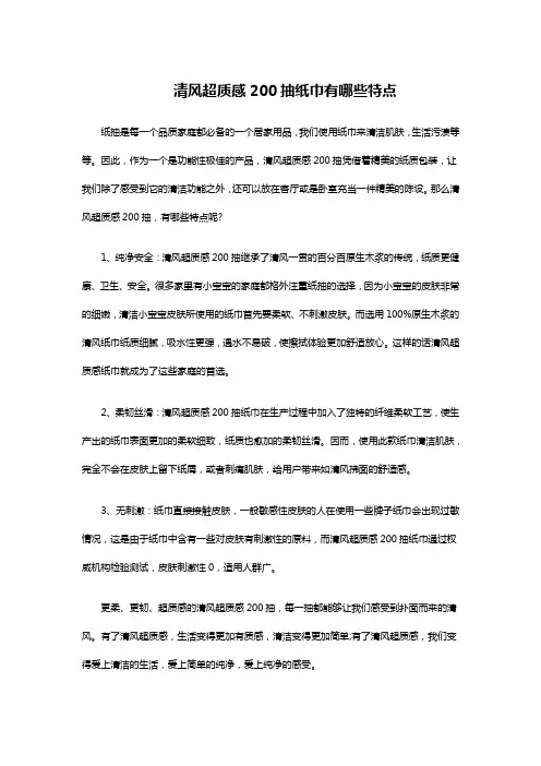 清风超质感200抽纸巾有哪些特点