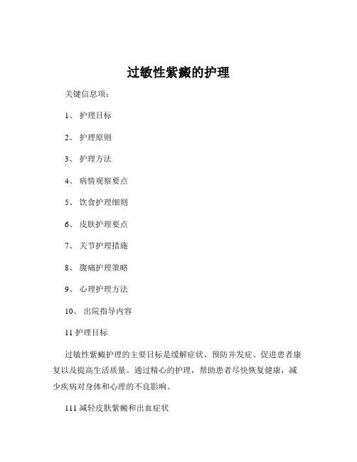过敏性紫癜的护理
