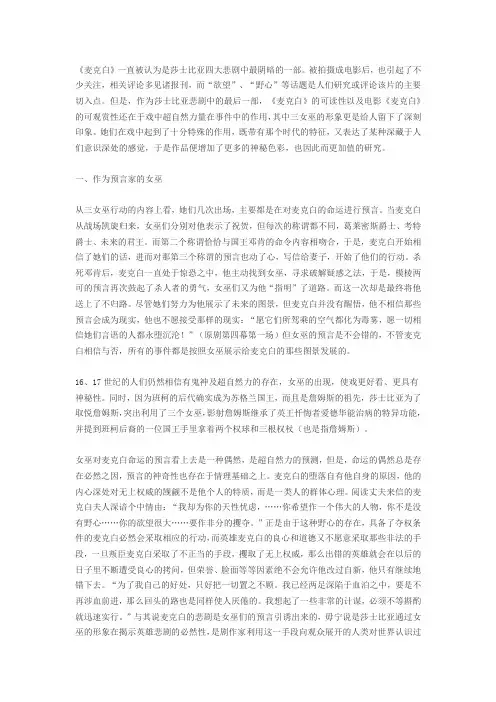 麦克白中的女巫形象综述