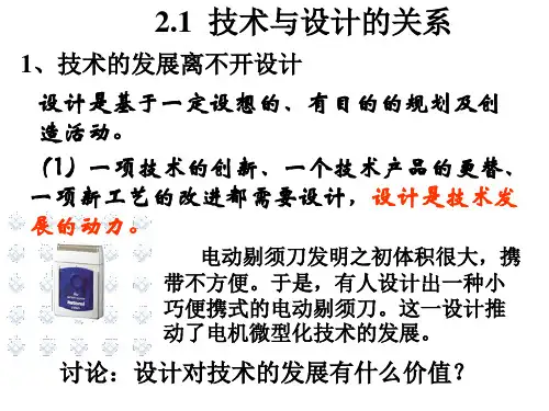 通用技术技术与设计的关系