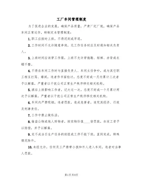 工厂车间管理制度（五篇）
