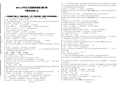 市政安全实务 A1