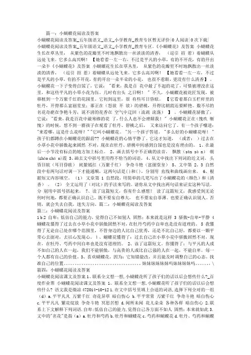 小蝴蝶花阅读及答案精编版