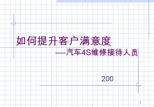 汽车4S维修接待人员如何提高客户满意度
