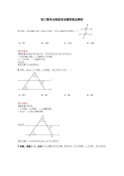 初三数学点线面角试题答案及解析
