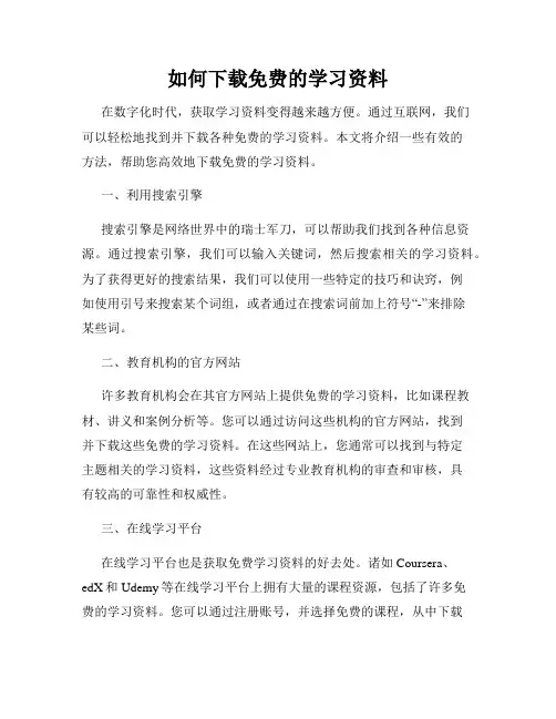 如何下载免费的学习资料