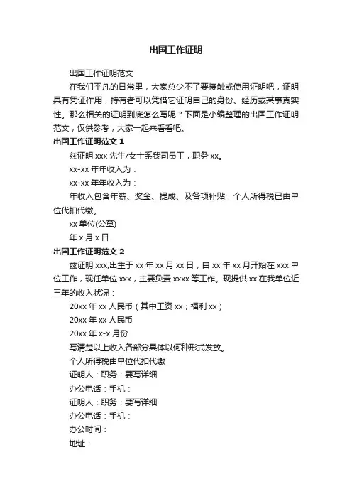 出国工作证明范文