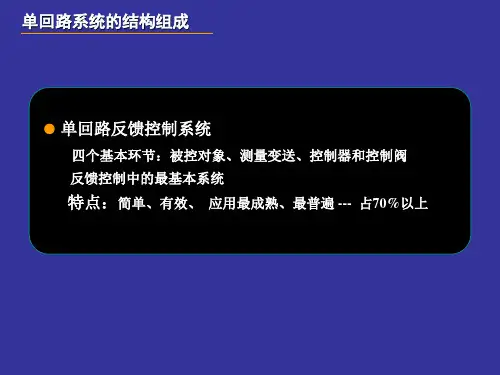 单回路整定(介绍)
