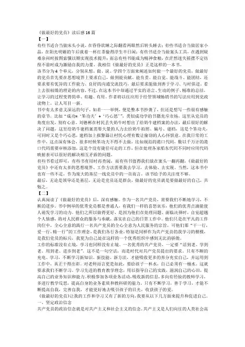 《做最好的党员》读后感16篇
