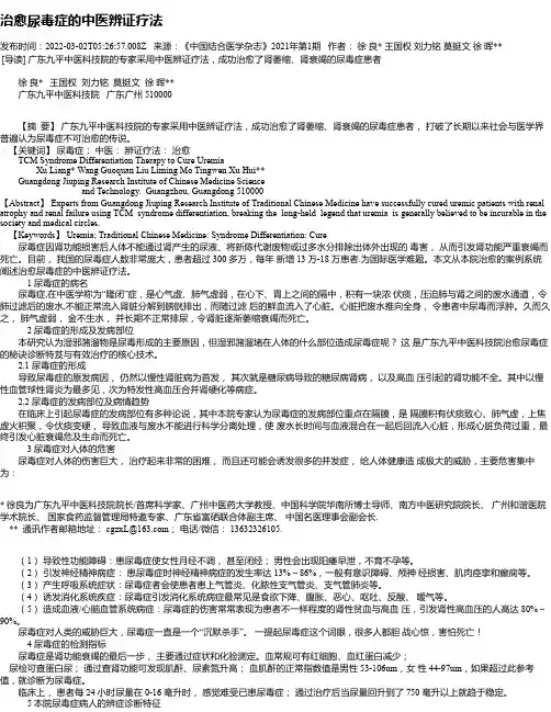 治愈尿毒症的中医辨证疗法