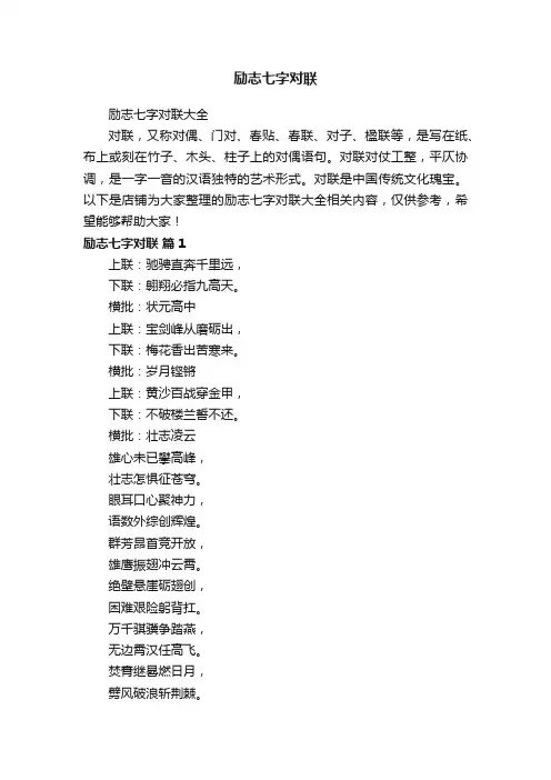 励志七字对联