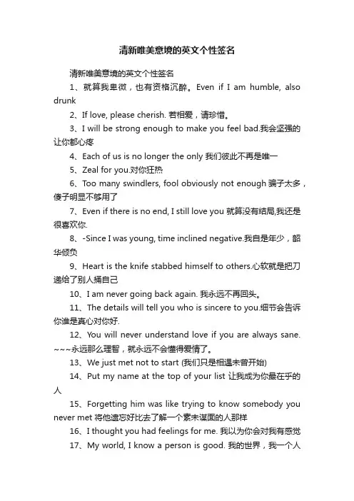 清新唯美意境的英文个性签名
