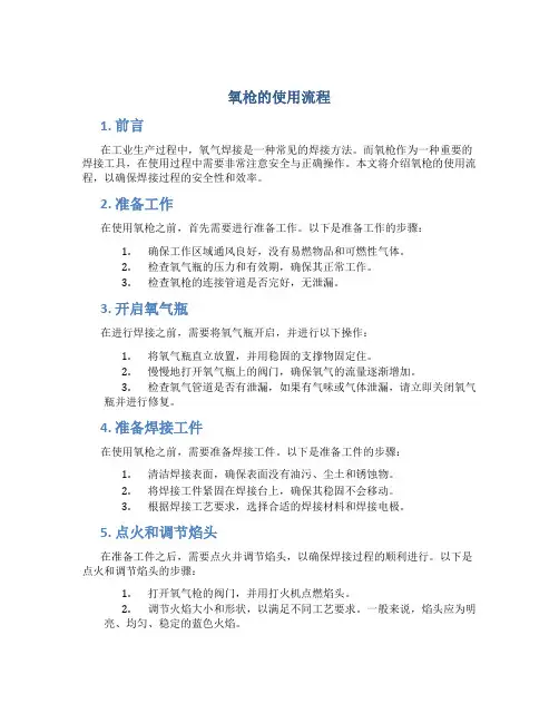 氧枪的使用流程