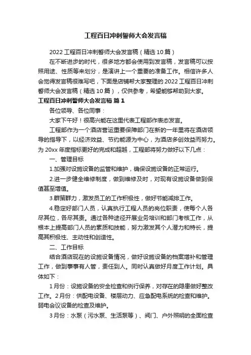 工程百日冲刺誓师大会发言稿