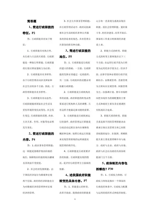 电大 行政管理理论与实践专题讲座