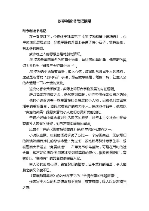 欧亨利读书笔记摘录