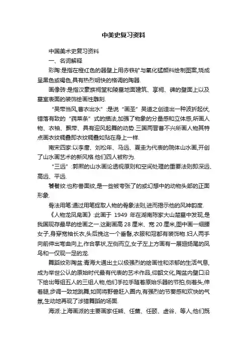 中美史复习资料