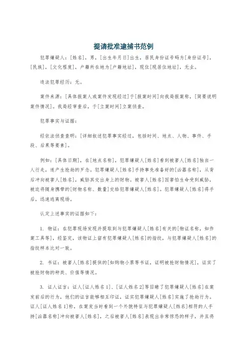 提请批准逮捕书范例