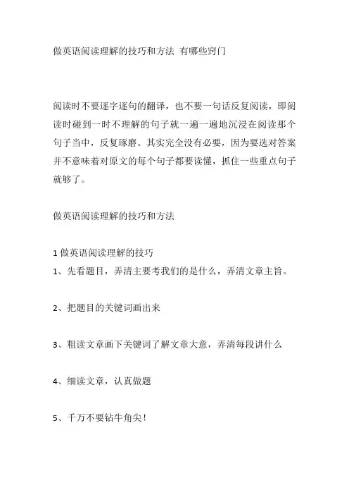 做英语阅读理解的技巧和方法 有哪些窍门